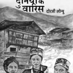 Rangviheen Dunia Ke Varis