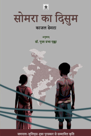 Somra Ka Disum