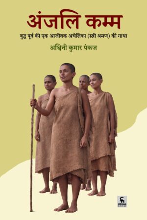 अंजलि कम्म